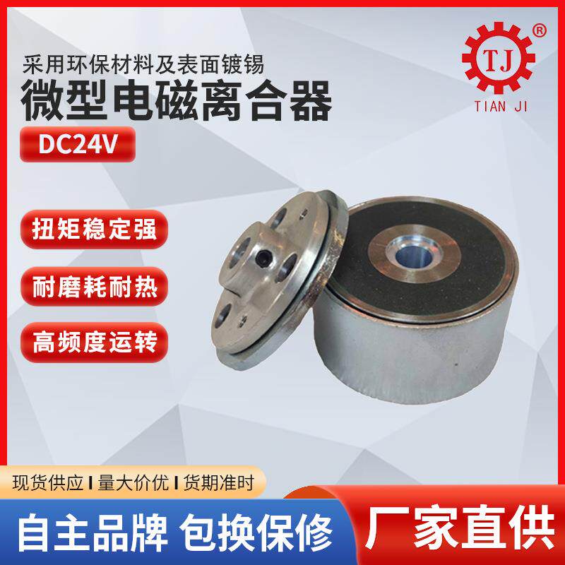 流24V电TJ-C2-20-磁离合电器 TJC2-20kg摩擦干式磁直离合器 剑杠