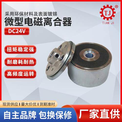 直流24V电磁离合器 TJ-C2-20kg摩擦干式电磁离合器 剑杠织机配件