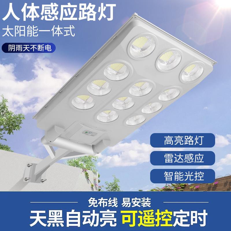 B款600W新款太阳能路灯工厂直销家用户外庭院灯人体雷达感应灯