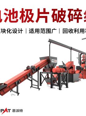 正负极片破碎处理设备 年产2万吨 操作安全 英国技术
