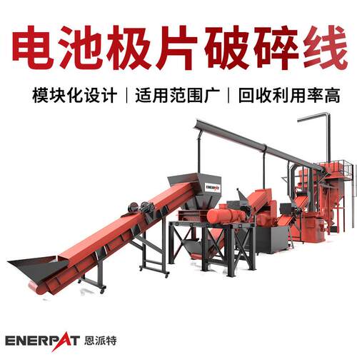 正负极片破碎处理设备 年产2万吨 操作安全 英国技术