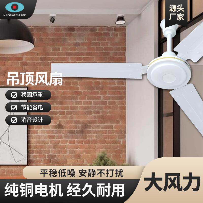 厂家热销款三叶吊扇48寸家用吊扇工业吊顶扇餐厅教室清凉吊扇