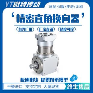 90度直角换向器伺服步进正反转向器 t型转角伞齿减速机行星齿轮箱