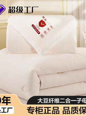 大豆纤维被a类二合一子母被春秋冬被子加厚单双人四季被芯大豆被