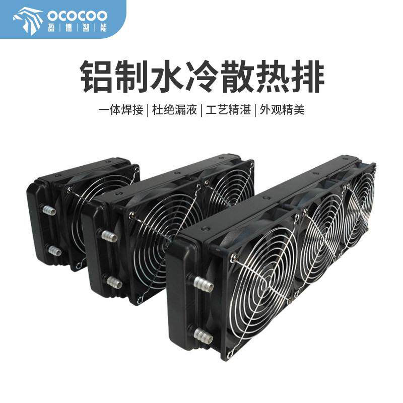 盈博铝制散热冷排风扇组合套装120/240/360电脑主机水冷散热排