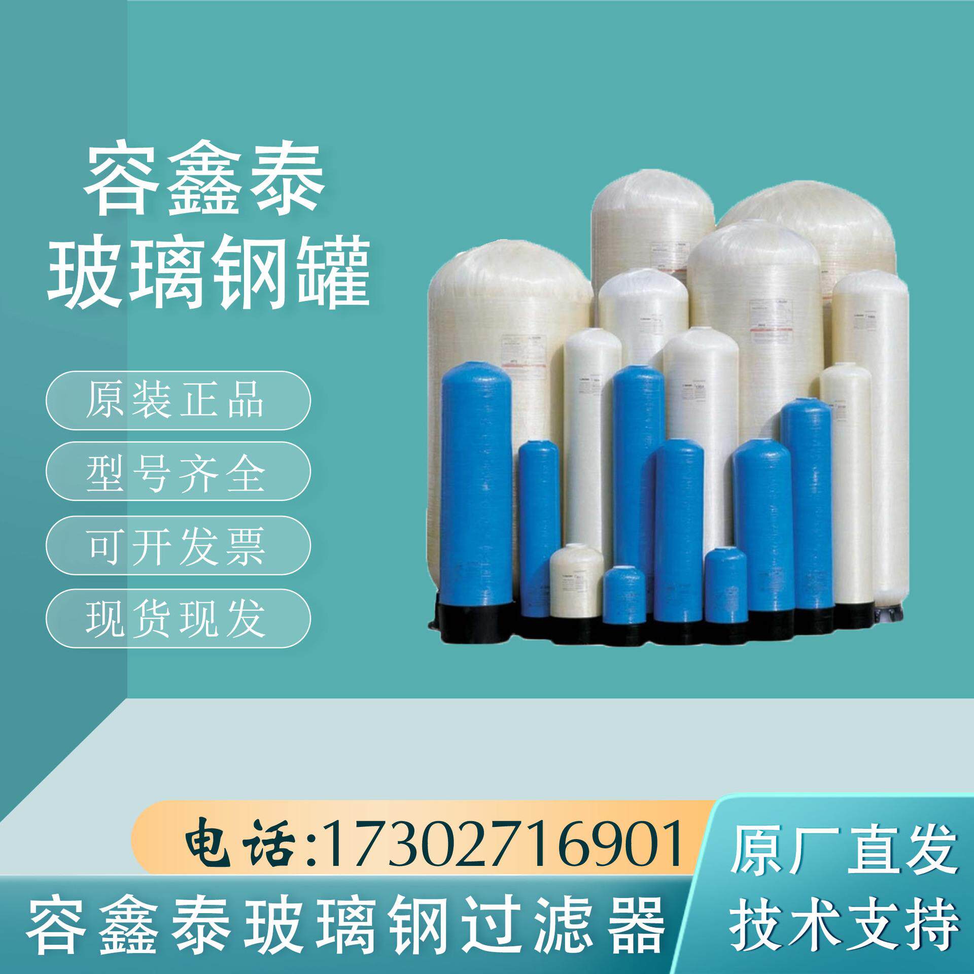 水处理玻璃钢罐树脂罐过滤器软化水设备活性炭除铁锰石英砂过滤罐