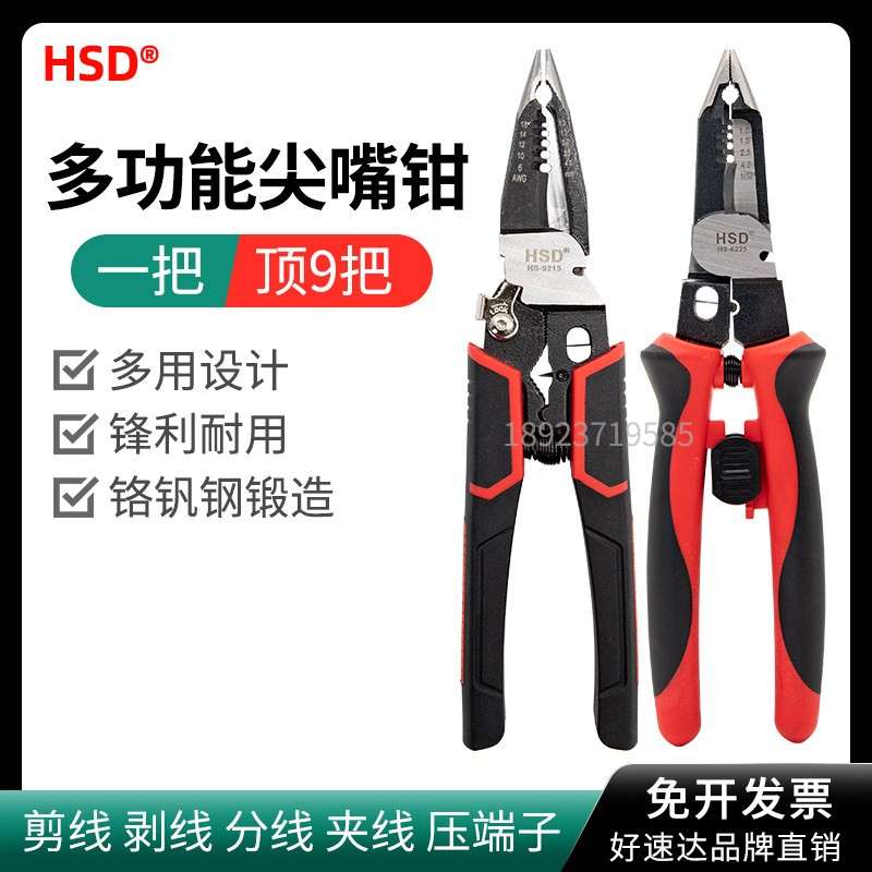 好速达九合一尖嘴钳电工专用剥线压线剪线钳 8.5寸多功能尖头钳子