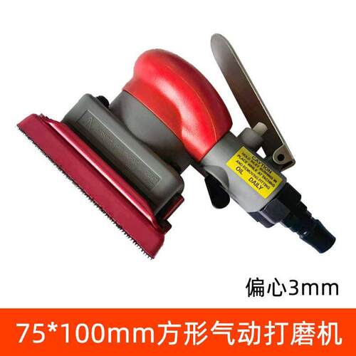 75x100方磨机小型气动打磨机磨砂机角磨机