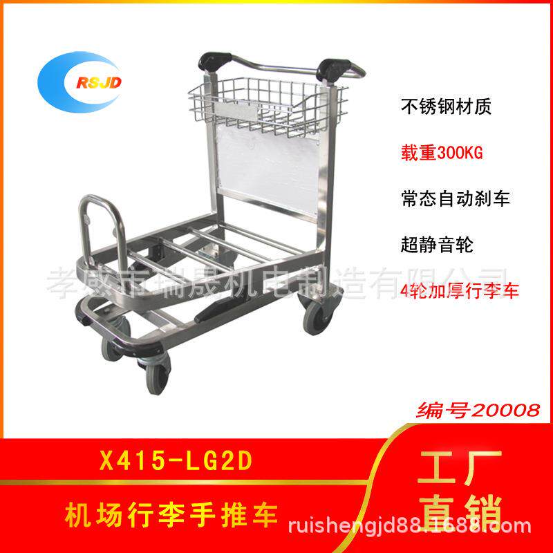 不锈钢机场手推车，机场车，机场行李手推车酒店行李车常态手刹车