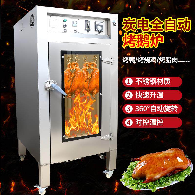 烤鸭炉商用全自动木碳智能烤炉大容量烤鸭旋转扒炉铁板烧