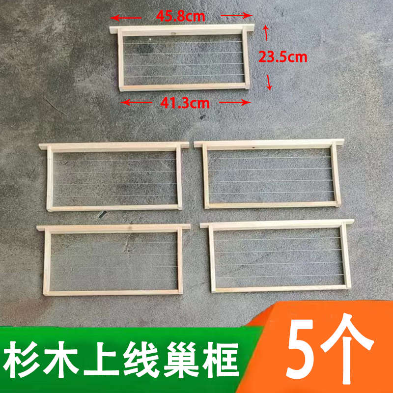 邮包脾框蜂蜡半成品蜂巢标准用架子42墙基中49蜂箱意454648