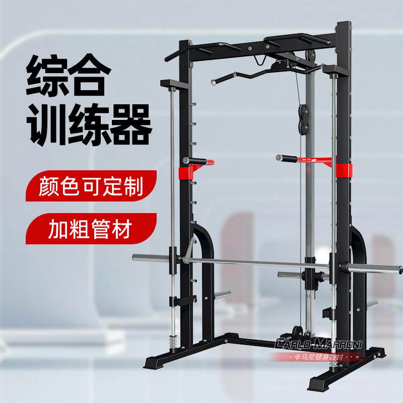 家用多功能深蹲架商用史密斯机综合训练器飞鸟龙门架多功能器材