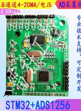 24位8路高速AD多通道STM32驱动ads1256模块开 发4-20ma电压采集板