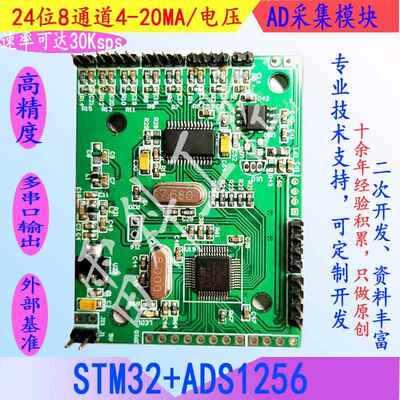 24位8路高速AD多通道STM32驱动ads1256模块开 发4-20ma电压采集板