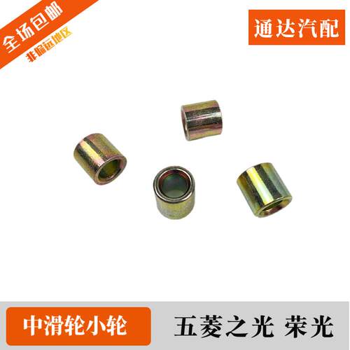五菱荣光/之光S/6376/6388中滑轮滚珠后侧推拉门中走轮导向轮配件