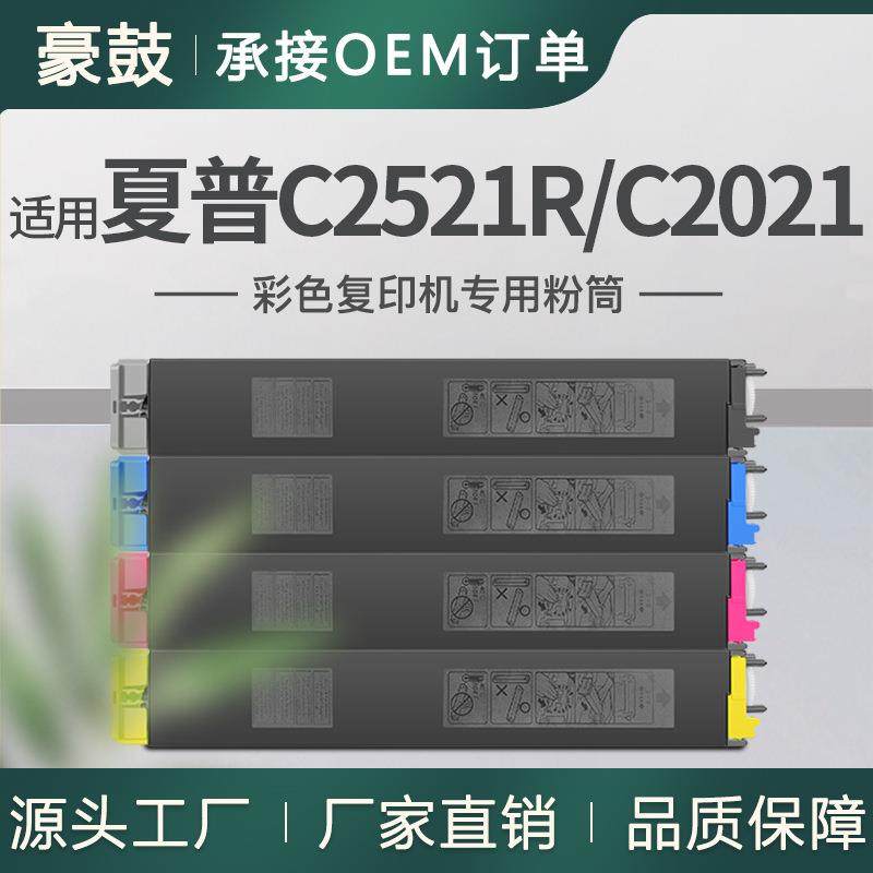 适用夏普BP-CT20BA粉盒C2521R墨粉C2021R墨合C2021X复印机墨盒