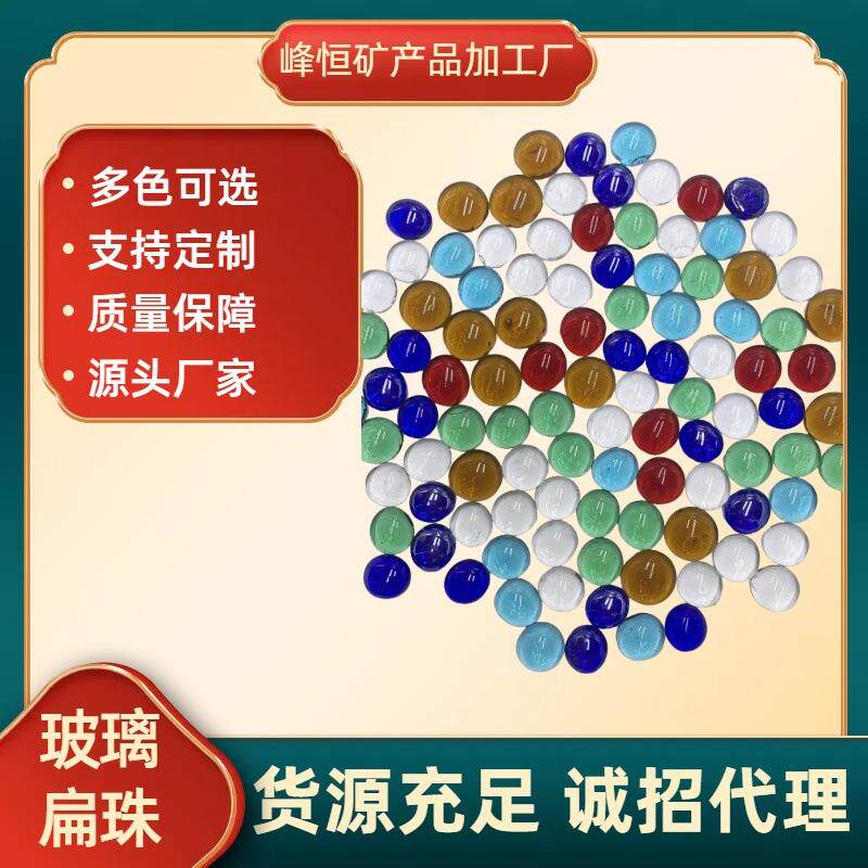 彩色玻璃扁珠厂家鱼缸造景用玻璃扁珠透明玻璃珠弹珠