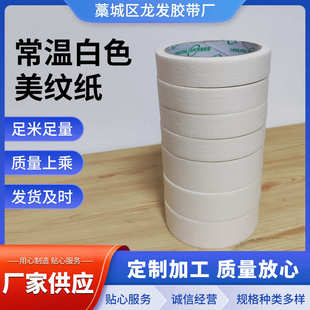 美纹纸胶带美缝纸胶带强粘美文胶带分色喷涂喷漆遮蔽写字
