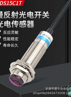 厂家直销圆柱形光电开关E3F-DS15C1直流三线NPN常开金属探头感应