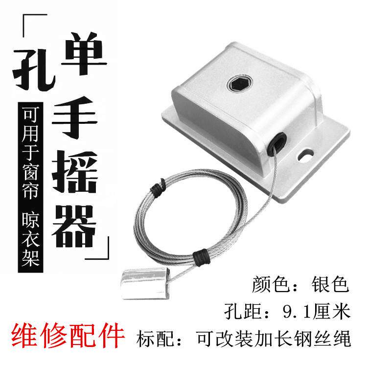维修百叶窗升降器单孔避光窗帘手摇器室内外遮阳卷帘升降衣架专用