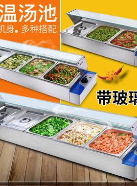 玻璃罩不锈钢售饭台台式商用快餐保温台加热电热保温汤池餐台自助
