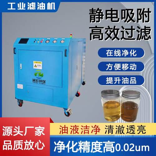 静电滤油机真空滤油机液压油柴油齿轮油清洗油防锈油净化过滤设备