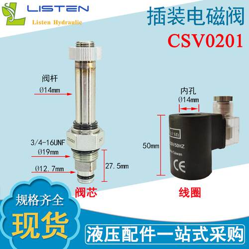 插装电磁阀崴盛CSV0201卸荷阀Waisn线圈24V/220V升降平台货梯用