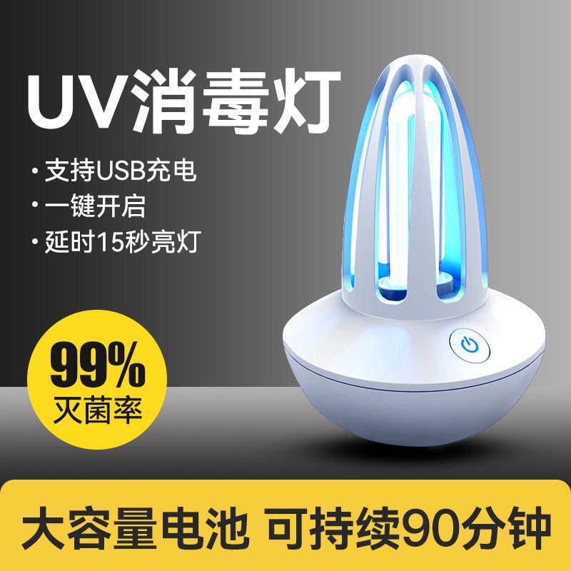 紫外线消毒灯移动式室内灭菌usb充电式车内除异味臭氧家用杀菌灯