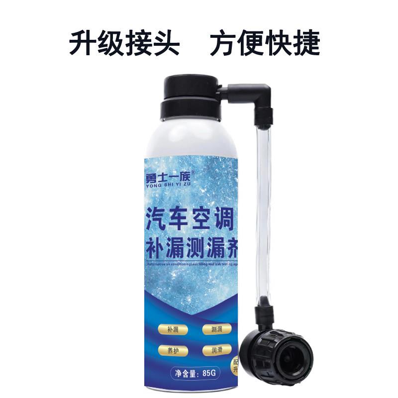 自带工具汽车用空调补漏剂R134a冷媒雪种氟堵漏剂萤光测漏养护剂