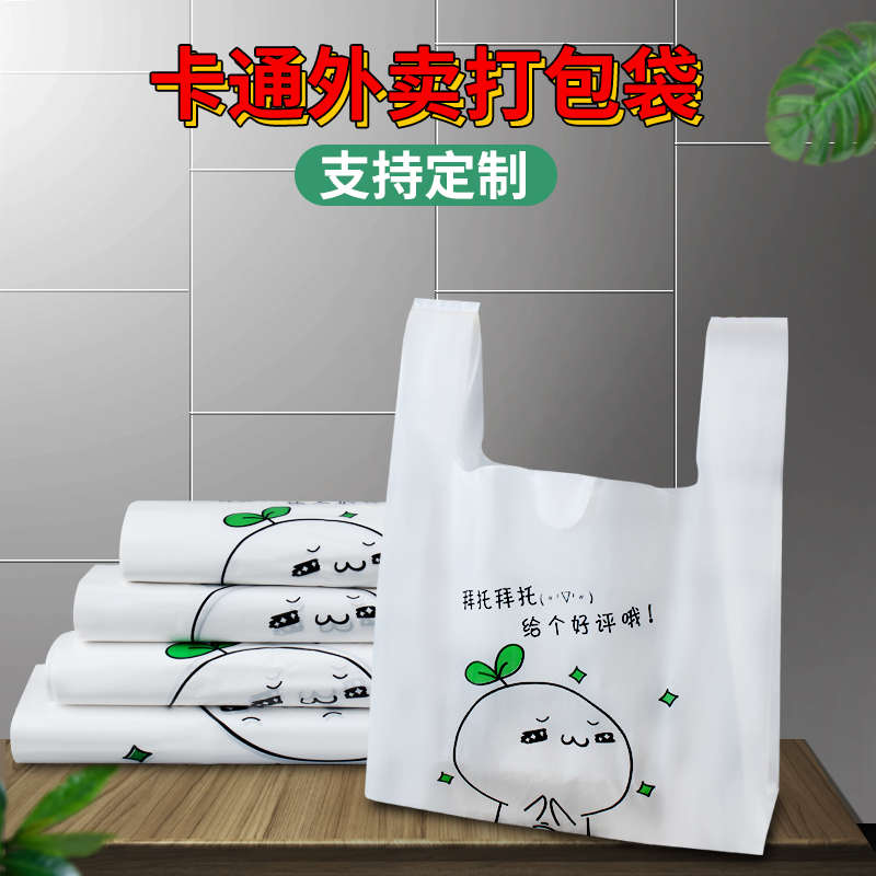 餐饮外卖打包袋子一次性塑料食品包装袋背心手提式马甲方便袋定制