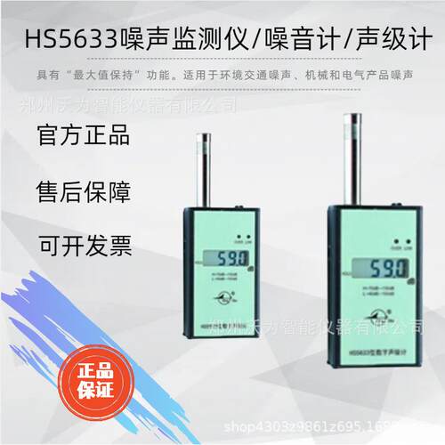 HS5633噪声监测仪