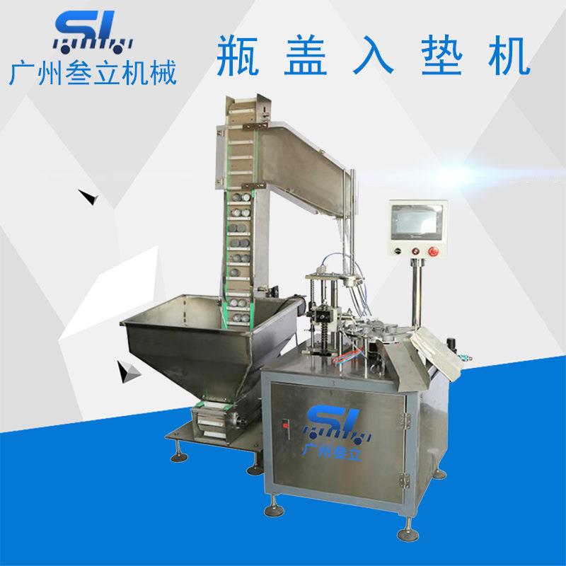 全自动盖子入垫机大转盘铝箔片入盖机泡沫垫片塞瓶盖机厂家直供