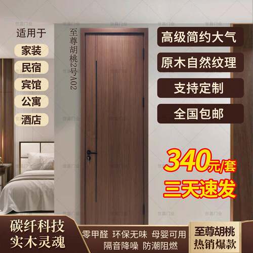 卧室门胡桃木门免漆门家用碳纤室内碳晶房门酒店民宿实木实木覆合