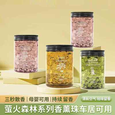 厕所卫生间香氛香薰除臭凝珠去异味高级留香珠室内持久空气清新剂