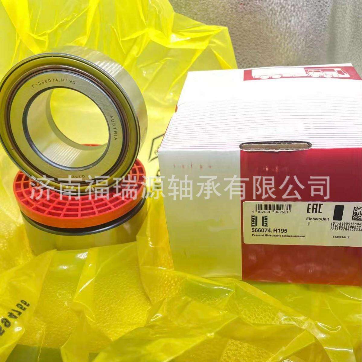 厂家供应卡车轮毂单元轴承 566074.H195轴承 重卡轴承