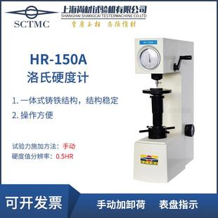 150DTHRM 上海電動(dòng)洛氏硬度計(jì)表面洛氏手動(dòng)HR 4545DT鋁合金