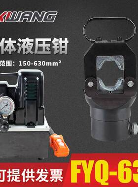 FYQ-630导线压接机电缆压接钳液压压接钳600kn分体电动液压钳快速