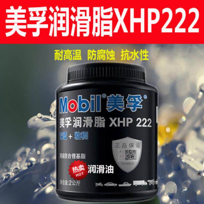 美孚(Mobil)XHP222 高温润滑油脂 轴承车用黄油 通用锂基脂 16KG