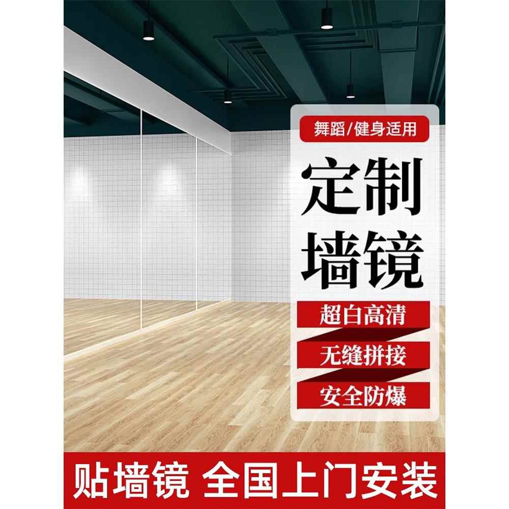 舞蹈室专用贴墙镜子教室舞蹈镜健身房玻璃全身镜子定制家用墙面镜