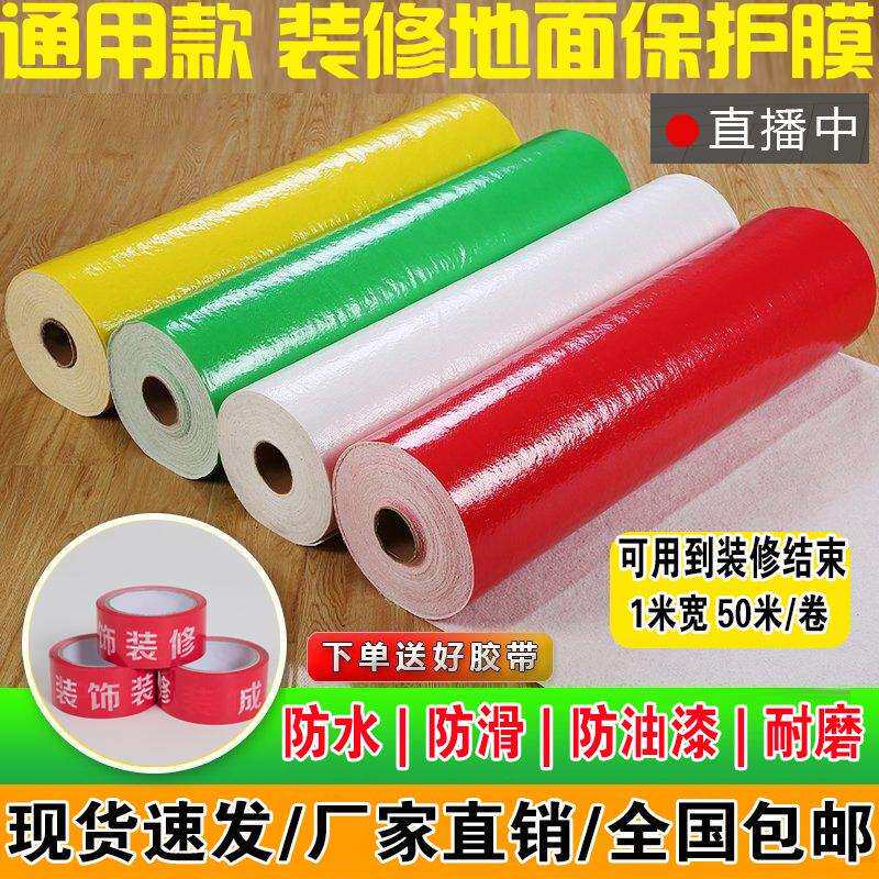 装修地面保护膜家装防水防滑耐磨一次性家用瓷砖地砖木地板防护垫