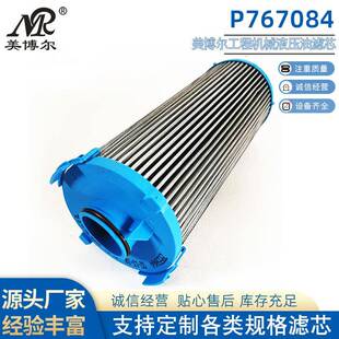 P767084美博尔工程机械液压油滤芯挖掘机折叠油滤芯