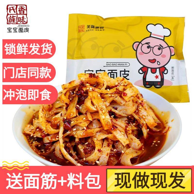 陕西宝鸡擀面皮陕西宝鸡宝宝擀面皮凉皮袋装宝鸡擀面皮锁鲜装带面