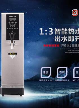 商用电开水器步进式开水机奶茶吧台热水机GM-B1-20-3JS