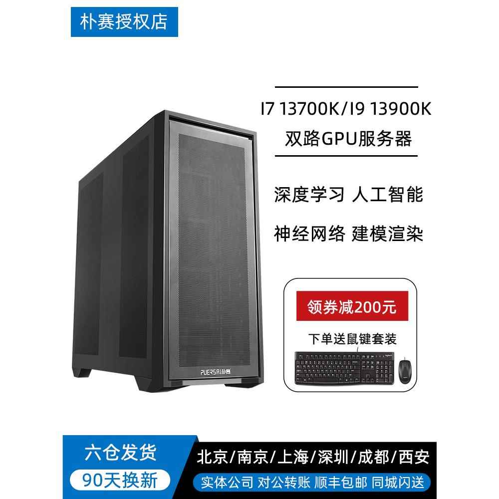 i7/i9 13900K深度学习3080/3090GPU服务器渲染电脑主机图形工作站