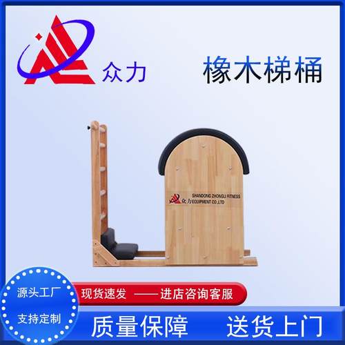 普拉提大器械梯桶训练器材瑜伽拉伸辅助用具塑形健身橡木梯桶