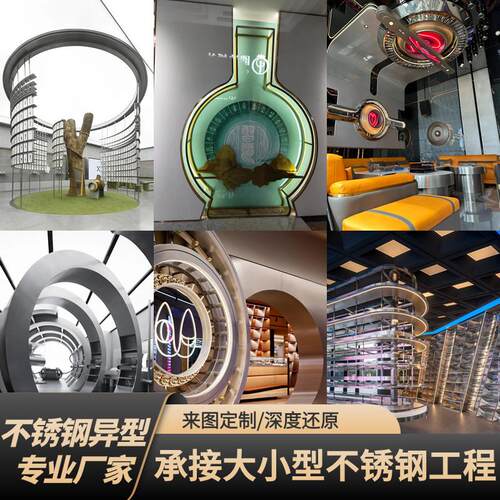 不锈钢制品异形个性加工圆弧弯圆焊接框架展示柜拉手酒店KTV工程