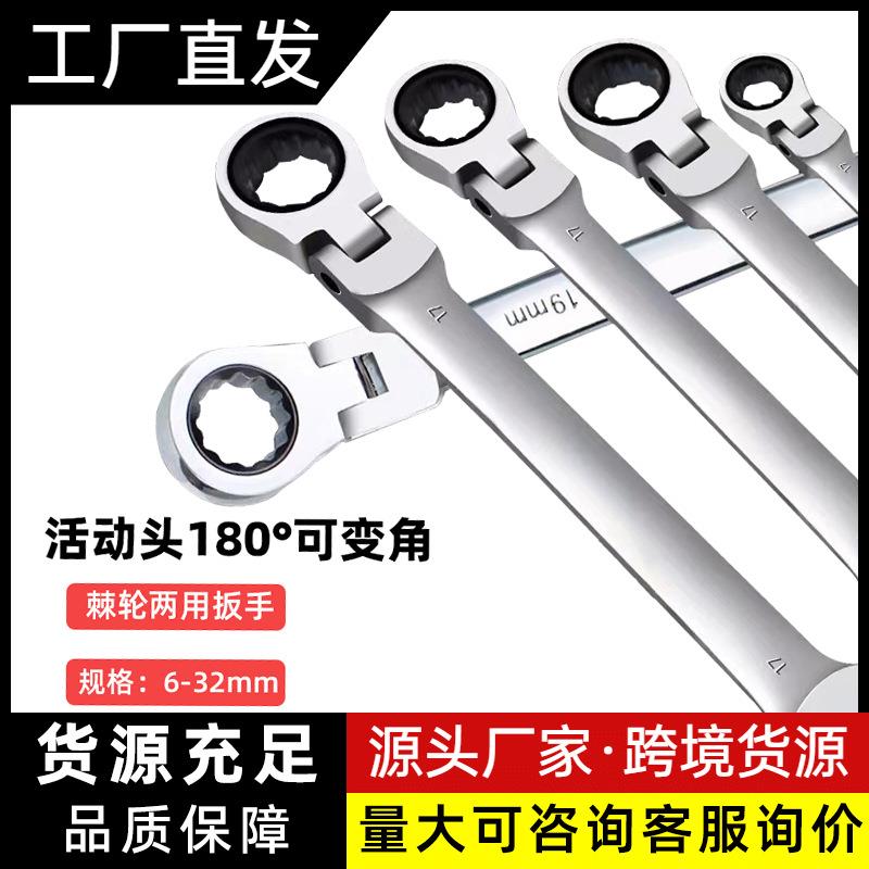 摇头棘轮铬钒钢双向活动头棘轮扳手快速手动两用棘轮扳手开口扳手