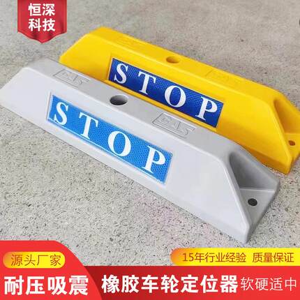 彩色反光橡胶橡塑车轮定位器停车场挡车器吸震抗压汽车轮子定位器