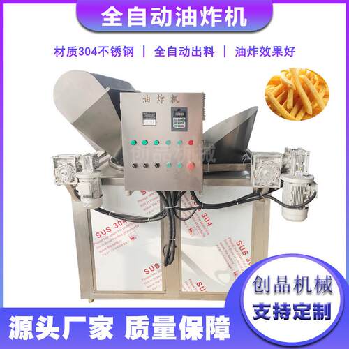创品生产全自动膨化食品油炸锅土豆块红薯块油炸机