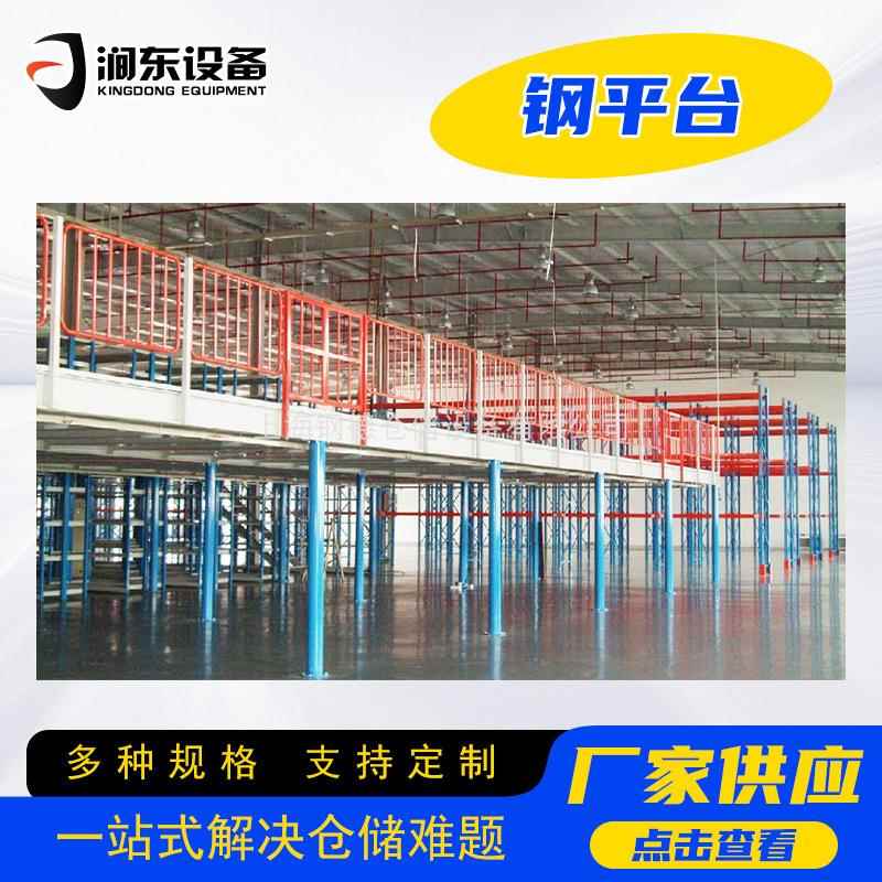 钢制平台立体阁楼式货架搭建库房仓储仓库加厚工厂货物阁楼平台